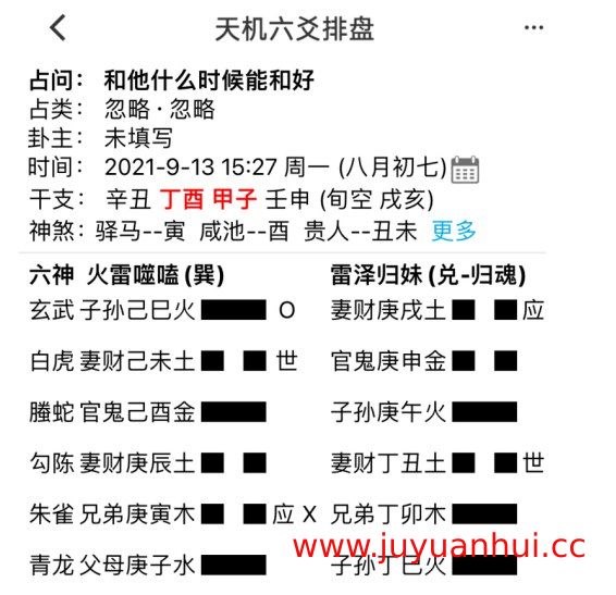 《六爻占感情类综述详解》传统文化占卜学习资料【夸克网盘下载】