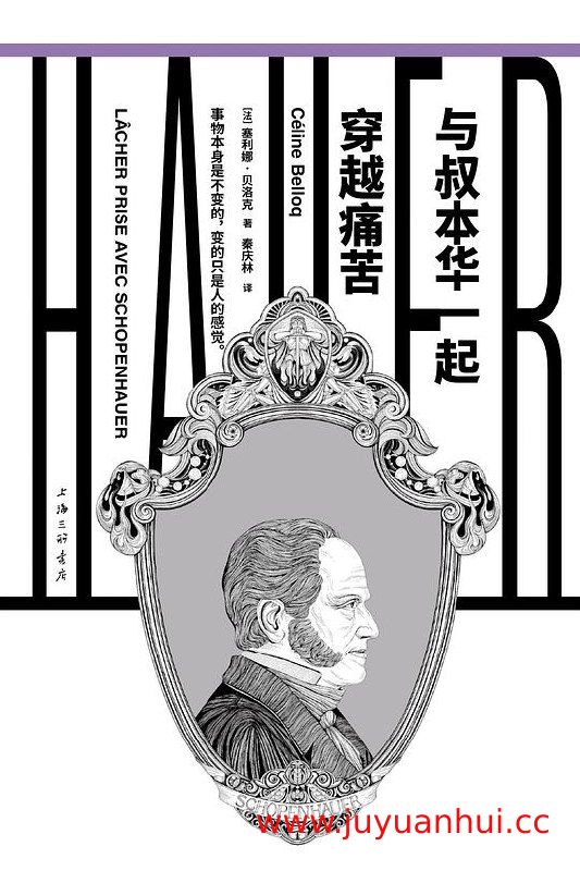 《与叔本华一起穿越痛苦》哲学导读电子书[ZIP]