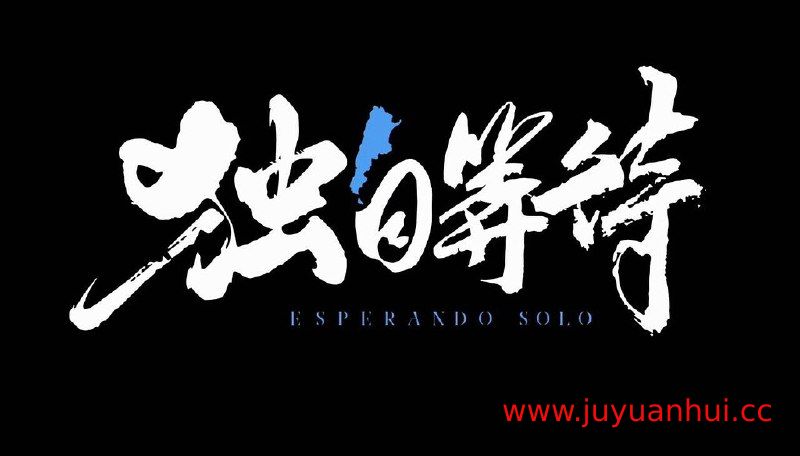 食贫道《B站充电专属视频合集》美食探索与文化纪录片【夸克网盘下载】