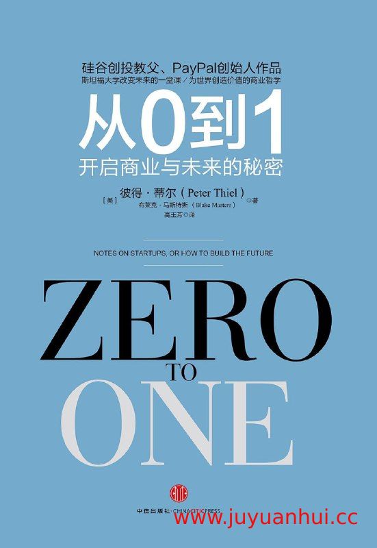 《从0到1：开启商业与未来的秘密》多格式电子书合集【夸克网盘下载】