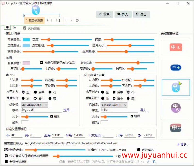 《ImTip - 强大轻量级多功能智能桌面助手 》