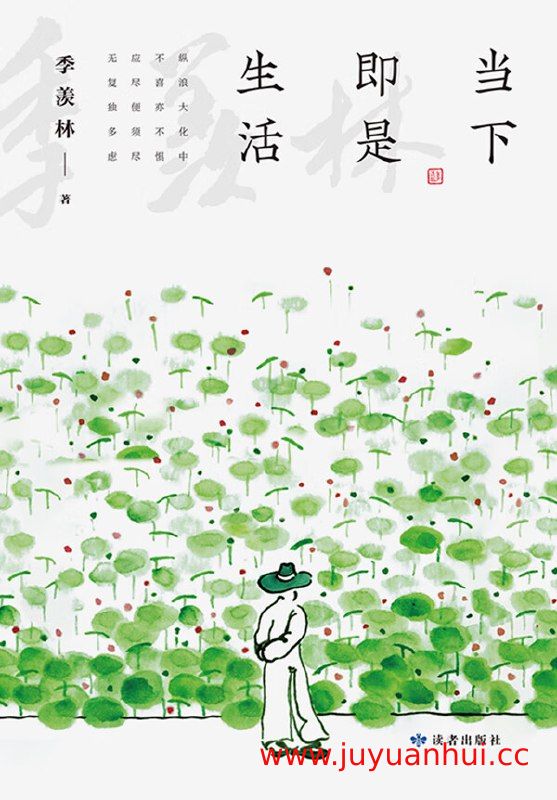 《当下即是生活》个人成长与生活哲学学习资料