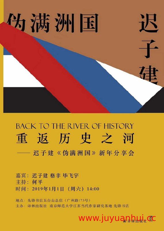 《伪满洲国迟子建》