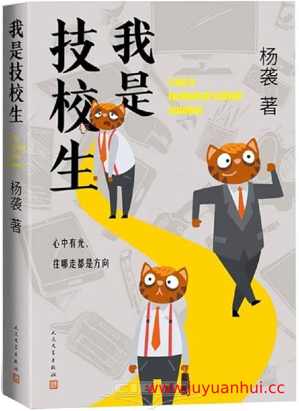 《我是技校生》杨袭 (EPUB)