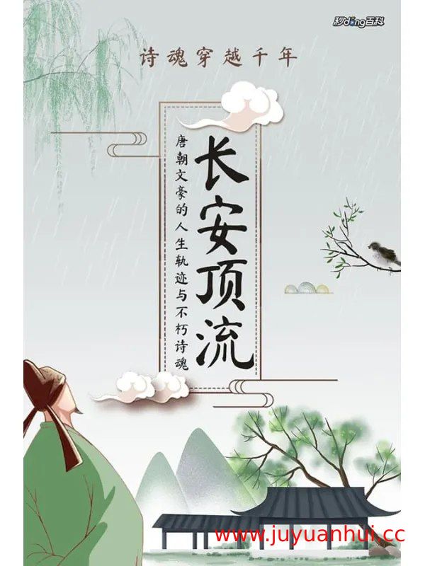 《长安顶流》秒懂历史 (EPUB电子书)