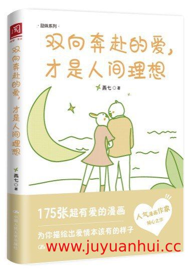 《双向奔赴的爱，才是人间理想》情感关系电子书 (ZIP)【夸克网盘下载】