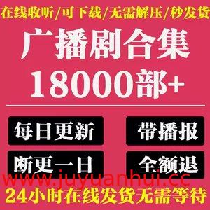 《3月9-10日广播剧+有声剧单期合集》音频资源包