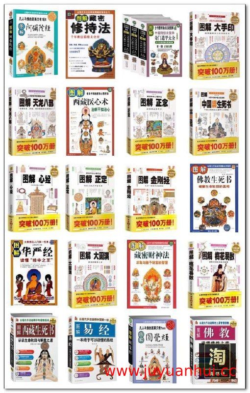 《图解经典系列》：传统文化经典图解丛书（PDF版）【夸克网盘下载】