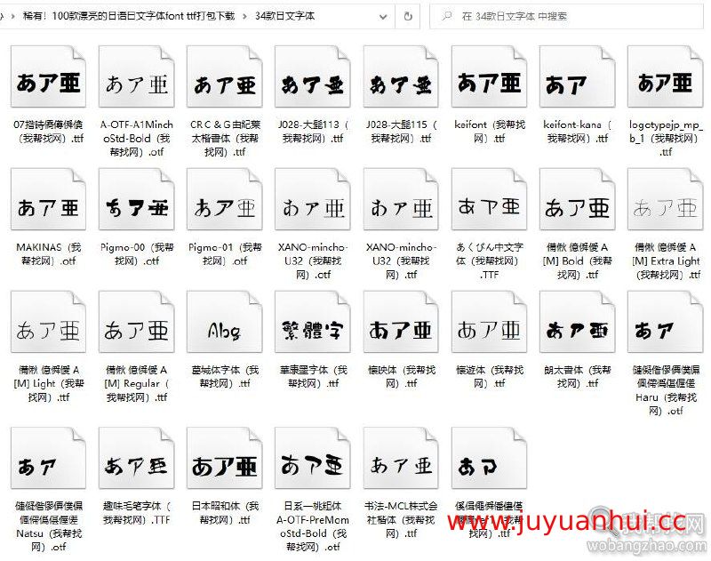 《日文字体（72款）》