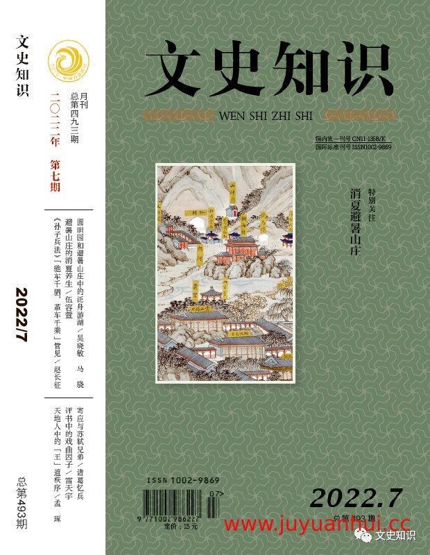 《文史知识》2022年全年期刊合集 (PDF)