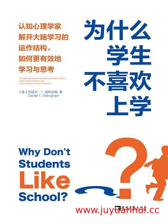 《为什么学生不喜欢上学》教育心理学电子书 (PDF/EPUB) 【夸克网盘下载】✓