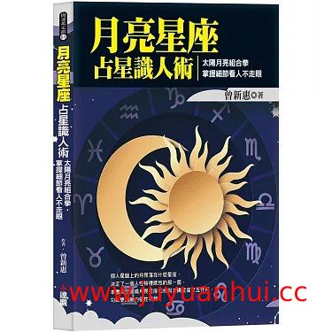 《月亮星座占星识人术》心理学与占星学结合的人际关系分析指南【夸克网盘下载】