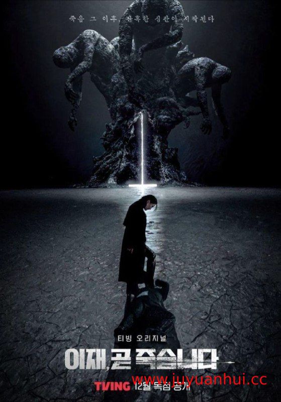 韩剧《死期将至》2023 4K HDR 全8集 TVING WEB-DL 内嵌中字