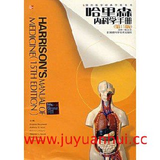 《哈里森内科学手册》(第15版、第16版) PDF电子版【夸克网盘下载】✓