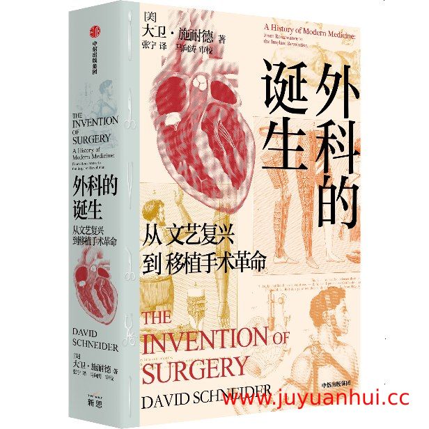 《外科的诞生：从文艺复兴到移植手术革命》医学史学术电子书[PDF]