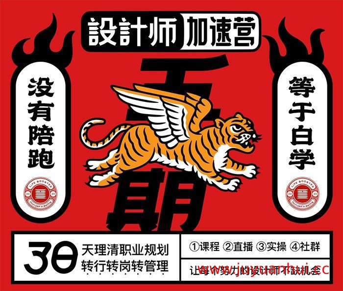 《邢开捷-人生加速 年课设计师加速营【五期】》