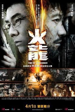 火龙对决 (2010) 国粤双语 4K高清 警匪动作片【夸克网盘下载】
