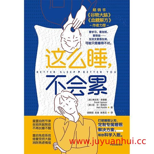 《这么睡，不会累》