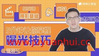 网易云课堂人像摄影教程：拍出好片 手把手提升摄影技术【视频教程+素材文件】