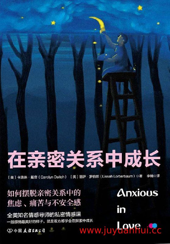 《如何摆脱亲密关系中的不安全感》音频课程