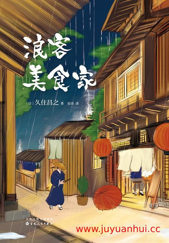 《浪客美食家》美食文化探索电子书(PDF/EPUB)