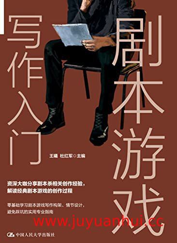 《剧本游戏写作入门》
