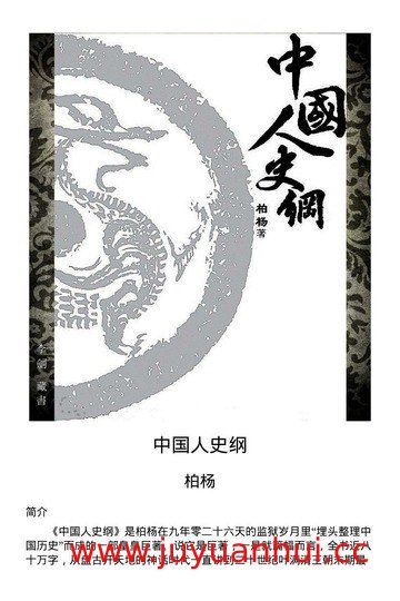《中国人史纲》电子书 (PDF格式)
