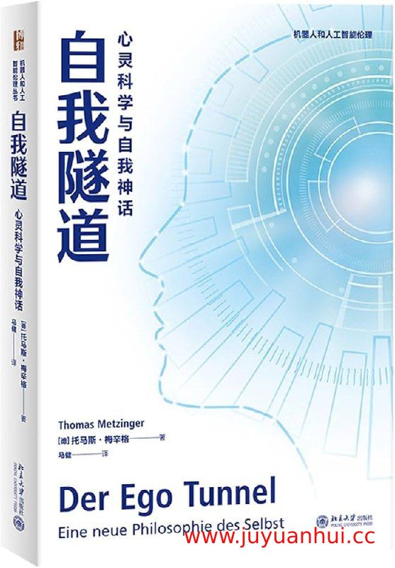 《自我隧道：心灵科学与自我神话》神经科学与心理学跨界研究电子书 (PDF/EPUB) 【夸克网盘下载】✓