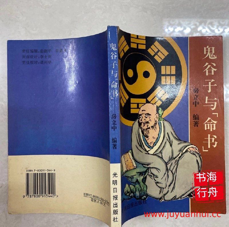 《鬼谷子无字天书》谋略思想研究[PDF]