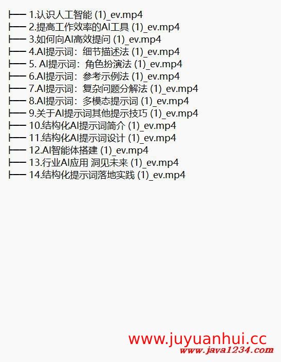 AIGC结构化提示词专业课·提示工程入门14讲【夸克网盘下载】