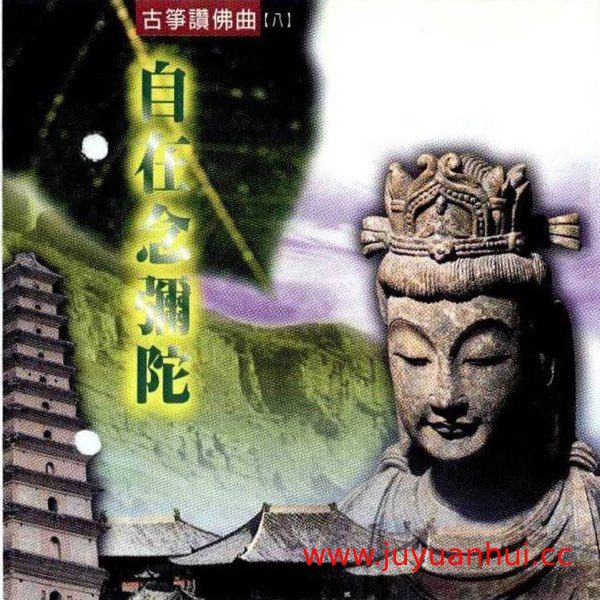 佛曲古筝佛赞系列13CD 古筝佛教音乐专辑【夸克网盘下载】✓