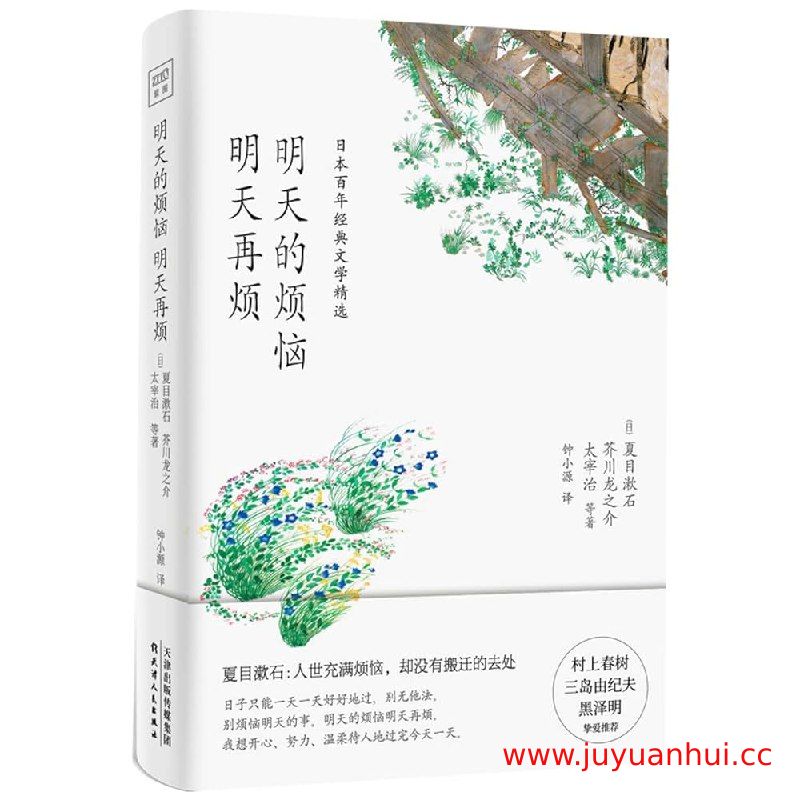 日本百年经典文学合集[EPUB]（太宰治·坂口安吾·樋口一叶·芥川龙之介等代表作）