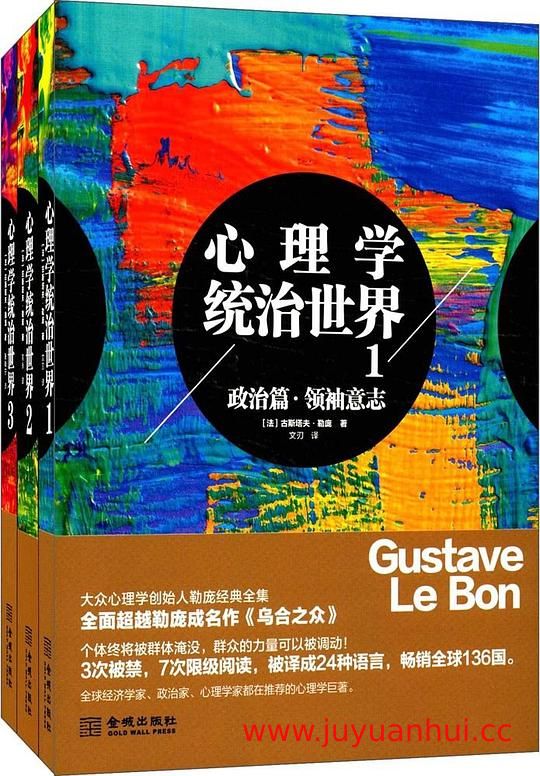 《心理学统治世界》[全三册] (EPUB电子书)