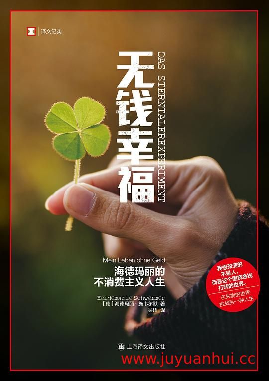 《无钱幸福 海德玛丽的不消费主义人生》电子书 (PDF)
