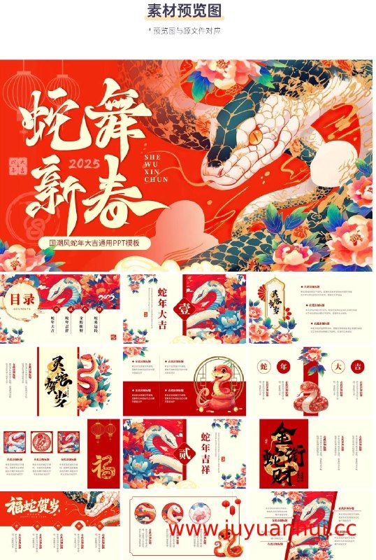 蛇年主题PPT模板套装（60套模板合集）【夸克网盘下载】