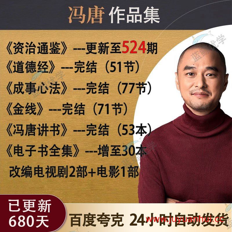 冯唐讲书全集(53节音频版) - 经典著作深度解读✓