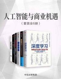 《人工智能与商业机遇(套装共6册)》 (EPUB/PDF)