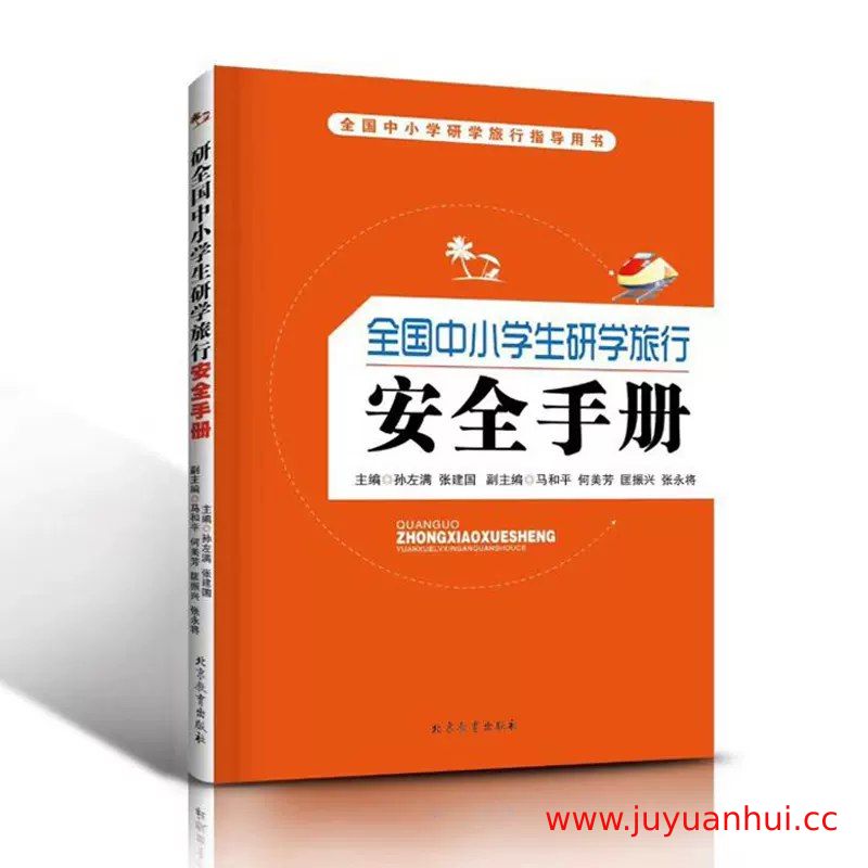 全国研学旅行手册：成都、敦煌、杭州、济南、洛阳、西安、绍兴、北京等城市分册【夸克网盘下载】