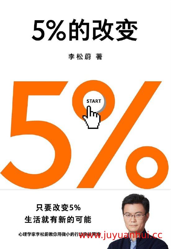 《5%的改变》多格式电子书合集[PDF/EPUB/MOBI/AZW3]