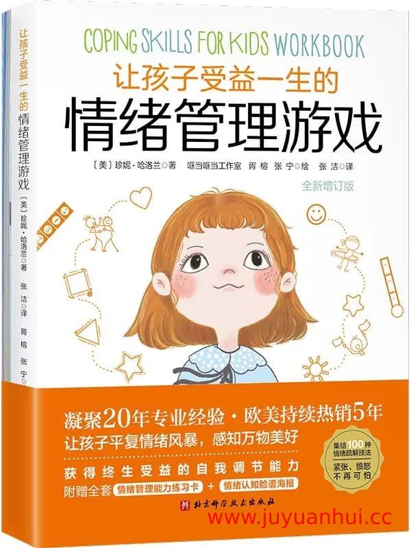 过好这一生的10个真相 人生智慧指南 (PDF)【夸克网盘下载】