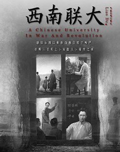 西南联大 (2018)【纪录片全集】| 夸克网盘下载