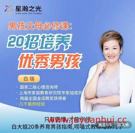 男孩成长教育20讲：科学养育与性格能力培养视频课