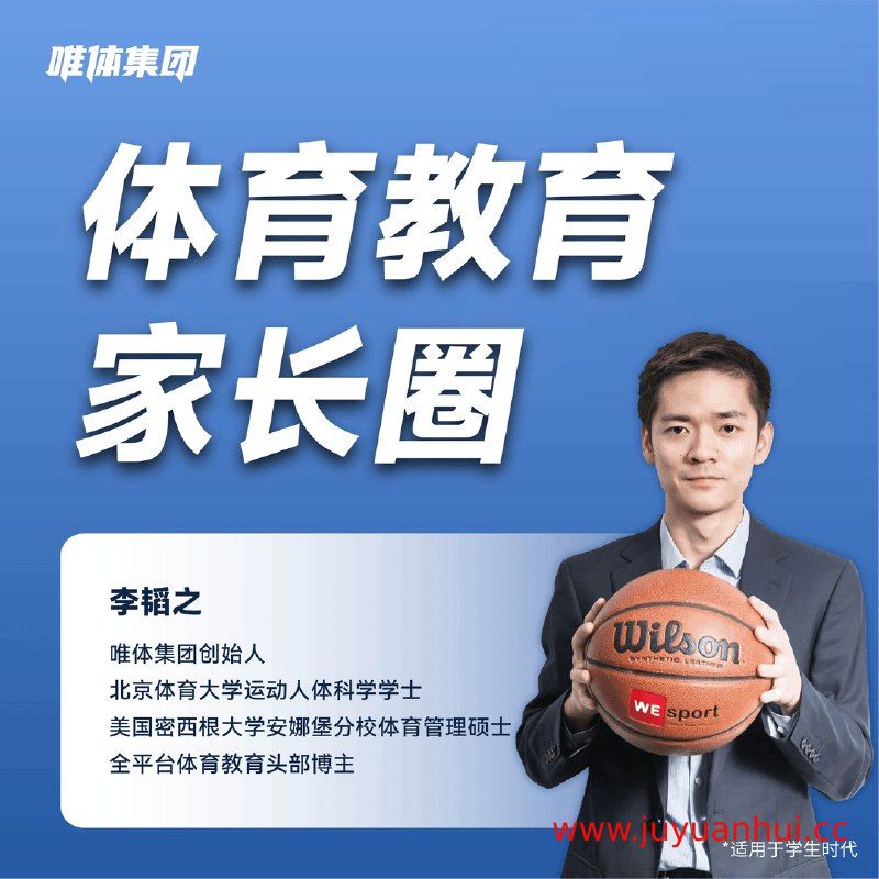 家庭体育教育指南：科学运动与升学规划课程【夸克网盘下载】