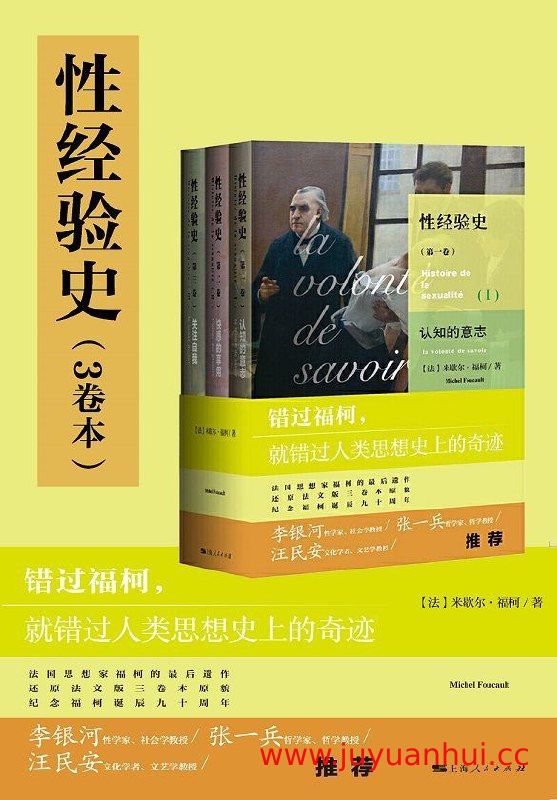 《性经验史：一部人类性行为的编年史》（全3卷）[PDF]
