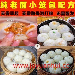 小笼包制作实体配方教程视频合集