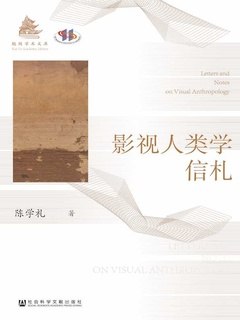《影视人类学信札》人文社科学术专著[ZIP电子书]