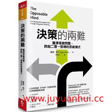 《决策的两难》决策科学理论与案例分析资料集