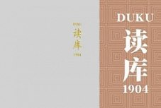 《读库 [2006-2019] 综合性人文社科非虚构读物》(PDF)✓