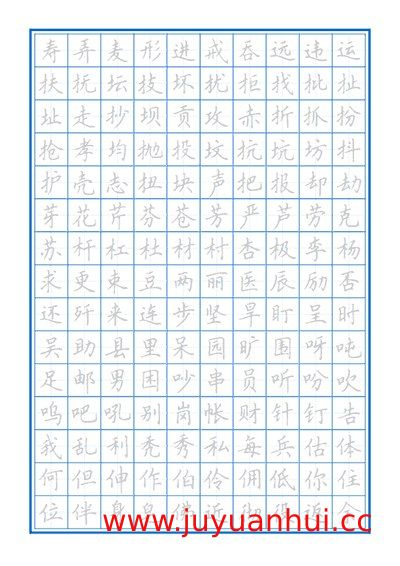 《字帖大全 电子字帖 练字》多字体书法练习资源合集【夸克网盘下载】