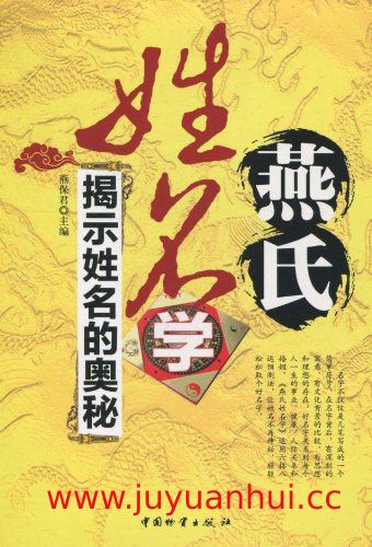 《燕氏姓名学》姓名学理论研究视频课程【夸克网盘下载】